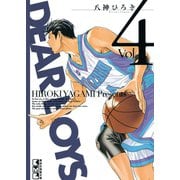 DEAR BOYS Vol.4（講談社漫画文庫） [電子書籍]