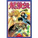 龍狼伝 第1巻（講談社コミックス） [電子書籍]