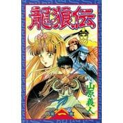 龍狼伝 第1巻（講談社コミックス） [電子書籍]