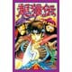 龍狼伝 第3巻（講談社コミックス） [電子書籍]
