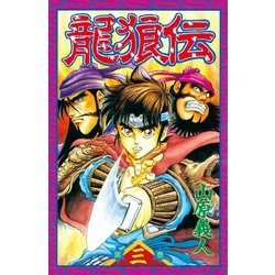 ヨドバシ Com 龍狼伝 第3巻 講談社コミックス 電子書籍 通販 全品無料配達