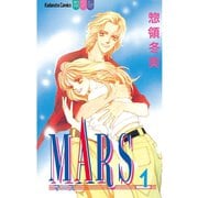MARS(1)（講談社） [電子書籍]