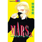 MARS(3)（講談社） [電子書籍]