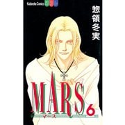 MARS(6)（講談社） [電子書籍]
