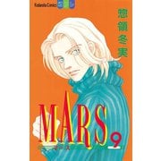 MARS(9)（講談社） [電子書籍]