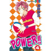 POWER！！(4)（講談社） [電子書籍]