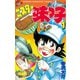 ミスター味っ子（1）（講談社） [電子書籍]