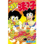ミスター味っ子（7）（講談社） [電子書籍]