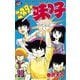 ミスター味っ子（16）（講談社） [電子書籍]