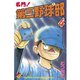 名門！第三野球部(4)（講談社） [電子書籍]