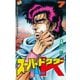スーパードクターK(7)（講談社） [電子書籍]