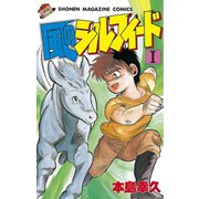 風のシルフィード(1)（講談社） [電子書籍]