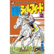 風のシルフィード(2)（講談社） [電子書籍]