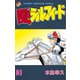 風のシルフィード(3)（講談社） [電子書籍]