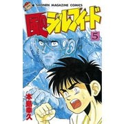 風のシルフィード(5)（講談社） [電子書籍]
