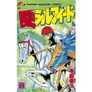 風のシルフィード(8)（講談社） [電子書籍]