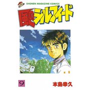 風のシルフィード(9)（講談社） [電子書籍]