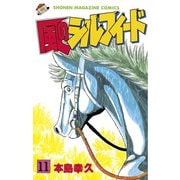 風のシルフィード(11)（講談社） [電子書籍]