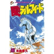 風のシルフィード(13)（講談社） [電子書籍]