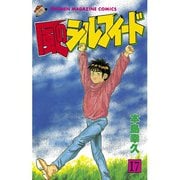 風のシルフィード(17)（講談社） [電子書籍]