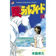 風のシルフィード(19)（講談社） [電子書籍]