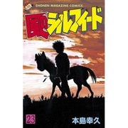 風のシルフィード(23)（講談社） [電子書籍]