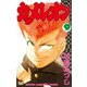 カメレオン(9)（講談社） [電子書籍]