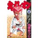 カメレオン(17)（講談社） [電子書籍]
