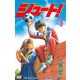 シュート！（1）（講談社） [電子書籍]
