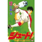 シュート！（12）（講談社） [電子書籍]