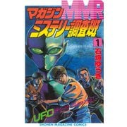 MMR-マガジンミステリー調査班- UFOミステリーサークルの謎を追え！(1)（講談社） [電子書籍]