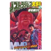 MMR-マガジンミステリー調査班- ノストラダムス大予言の謎を解け！！(2)（講談社） [電子書籍]に関するQu0026A 0件 - ヨドバシ.com