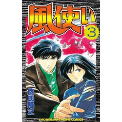 ヨドバシ Com 風使い 3 講談社 電子書籍 通販 全品無料配達