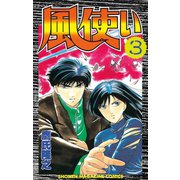 風使い(3)（講談社） [電子書籍]
