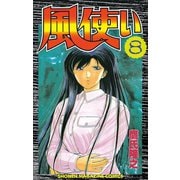 風使い(8)（講談社） [電子書籍]