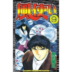 ヨドバシ Com 風使い 9 講談社 電子書籍 通販 全品無料配達