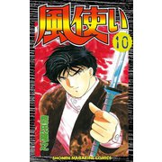 風使い(10)（講談社） [電子書籍]