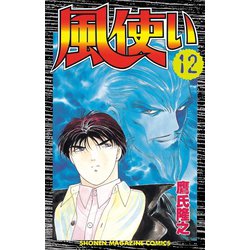 ヨドバシ Com 風使い 12 講談社 電子書籍 通販 全品無料配達