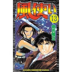 ヨドバシ Com 風使い 13 講談社 電子書籍 通販 全品無料配達