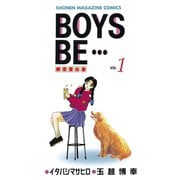 BOYS BE・・・ 新恋愛白書(1)（講談社） [電子書籍]