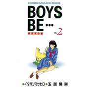 BOYS BE・・・ 新恋愛白書(2)（講談社） [電子書籍]