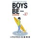 BOYS BE・・・ 新恋愛白書(10)（講談社） [電子書籍]