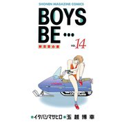 BOYS BE・・・ 新恋愛白書(14)（講談社） [電子書籍]