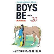 BOYS BE・・・ 新恋愛白書(20)（講談社） [電子書籍]