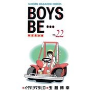 BOYS BE・・・ 新恋愛白書(22)（講談社） [電子書籍]