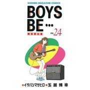 BOYS BE・・・ 新恋愛白書(24)（講談社） [電子書籍]