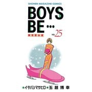 BOYS BE・・・ 新恋愛白書(25)（講談社） [電子書籍]