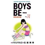 BOYS BE 31（少年マガジンコミックス） [電子書籍]