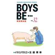 BOYS BE・・・ 新恋愛白書(32)（講談社） [電子書籍]