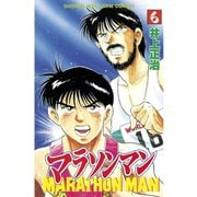 マラソンマン(6)（講談社） [電子書籍]